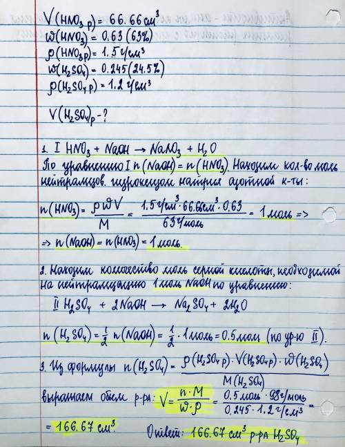 Для нейтрализации раствора naoh израсходовано 66.66 см3 раствора hno3 (w=63%,p=1.5 г/см3) какой объе