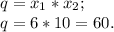 q= x{_1}*x{_2};\\q= 6*10=60.