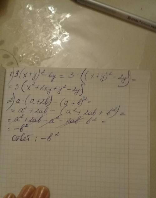 Решить 3(х+у)в квадрате -6у и а(а++b)в квадрате
