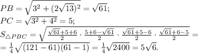 PB=\sqrt{3^2+(2\sqrt{13})^2}=\sqrt{61};\\&#10;PC=\sqrt{3^2+4^2}=5;\\&#10;S_{\triangle PBC}=\sqrt{\frac{\sqrt{61}+5+6}{2}\cdot\frac{5+6-\sqrt{61}}{2}\cdot\frac{\sqrt{61}+5-6}{2}\cdot\frac{\sqrt{61}+6-5}{2}}=\\&#10;=\frac{1}{4}\sqrt{(121-61)(61-1)}=\frac{1}{4}\sqrt{2400}=5\sqrt{6}.