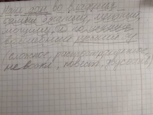 Разбирите по составу .нам дан во владения самый богатый,меткой,могучий и по истине волшебный язык. !