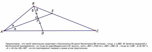 Возможно ли чтобы одна биссектриса треугольника делила пополам его другую биссектрису. если да то пр