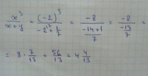 Найдите значение выражения х^3/х+у при х =-2, у=1\7​