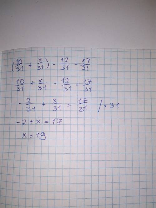 Решить уравнение полоски снизу это типо дроби (10_31+x_31)-12_31=17_31