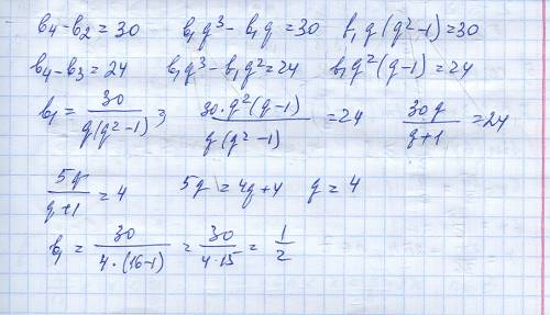 Найдите первый член и знаменатель прогрессии (bn), если b4-b2=30 и b4-b3=24