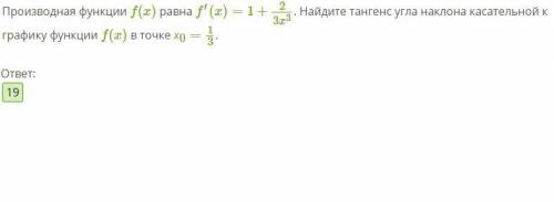 Производная функции f(x) равна f′(x)=1+23x3. найдите тангенс угла наклона касательной к графику функ