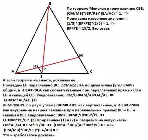 На сторонах ас и вс треугольника авс отмененточки е и м соответственно так, что ae: ec=2: 3bm: mc= 3