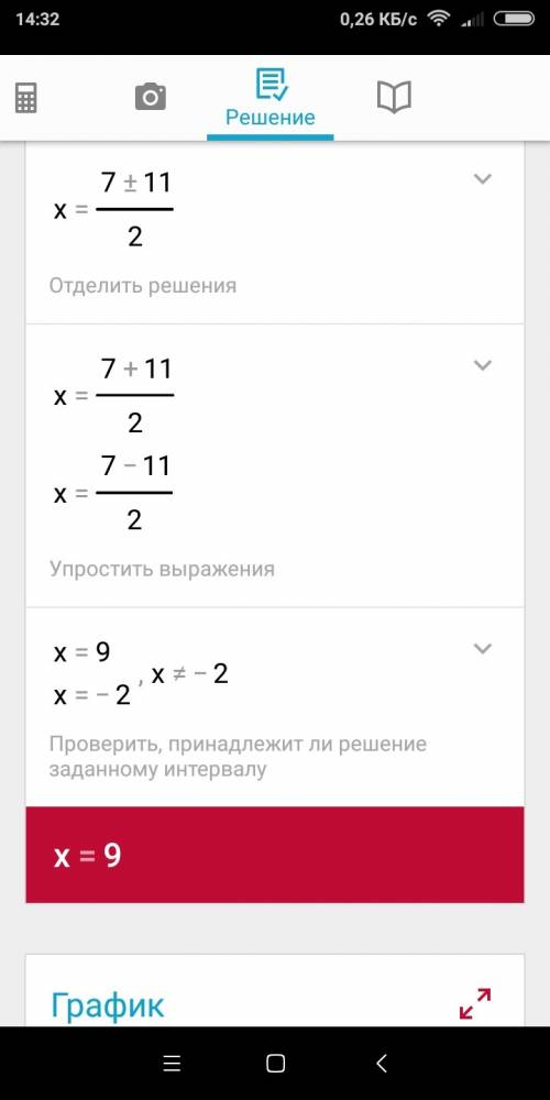 Икс в квадрате минус 7 икс деленное на икс плюс два равно 18 деленное на икс плюс два
