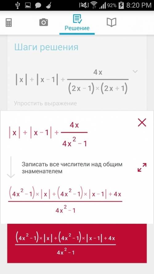 Выражение |x|+|x-1|+4x/(2x-1)(2x+1)