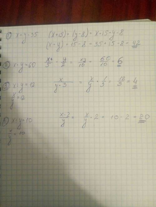 Решить если x+y=35,то (х+15)+(у-8)=? если х×у=60,то (х÷5)×(у÷2)=? если х÷у=12,то х÷(у×3)=? если х÷у=
