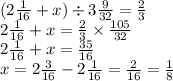(2 \frac{1}{16} + x) \div 3 \frac{9}{32} = \frac{2}{3} \\ 2 \frac{1}{16} + x = \frac{2}{3} \times \frac{105}{32} \\ 2 \frac{1}{16} + x = \frac{35}{16 } \\ x = 2 \frac{3}{16} - 2 \frac{1}{16} = \frac{2}{16} = \frac{1}{8}