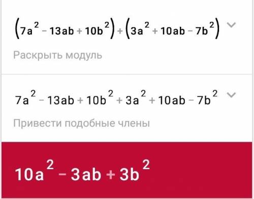 (7a^2-13ab+10b^2)+(-3a^2+10ab-7b^2)