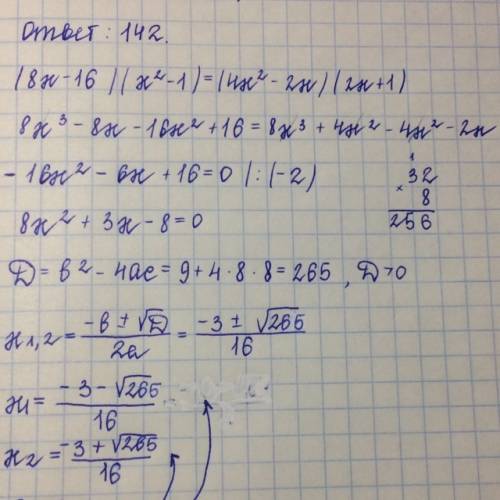 Решите уровнение: (8х-16)(х^2-1)=(4х^2-2х)(2х+1)