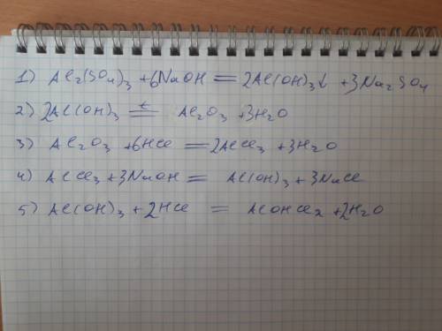Напишите уравнения превращений _al2(so4) _al(oh) 3_al2o3_alcl3_al(oh)3_alohcl2
