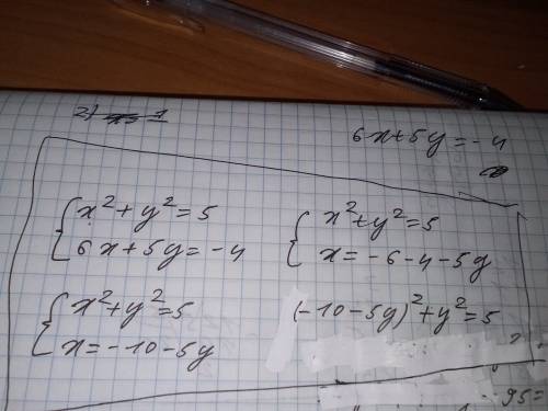 Как решаются системы такого типа? 35 ! но решить нужно быстро! х^2+y^2=5 6х+5у= -4 х^2+y^2=100 у=0,5