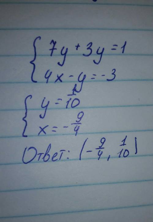 Решите систему уравнения.; {7у+3у=1 {4х-у=-13