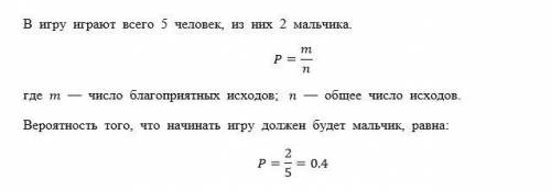 Люба олег георгий аня и наташа бросили жребий кому начинать игру. найдите вероятность того, что начи