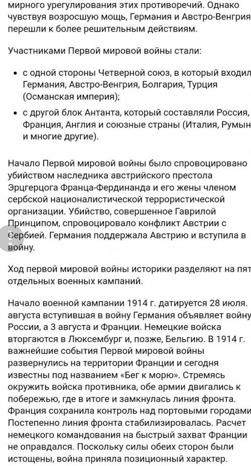 30 ! доклад по , тема первая мировая война 1) цели противника 2) этапы первой мировой войны 3) значе