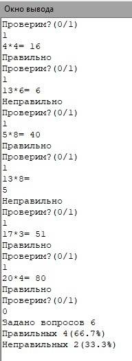 Составить программу проверки знания таблицы умножения. сценарий: компьютер спрашивает: «проверим? »