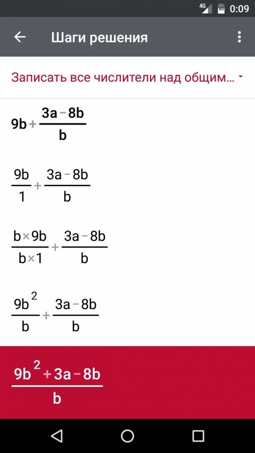 Найдите значение выражения 9b+ (3a-8b/b) при а=9, и=6