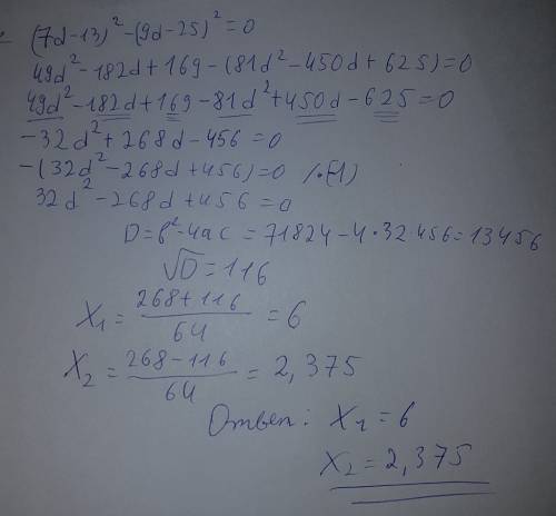 Решить уравнение (7d-13)^2-(9d-25)^2=0