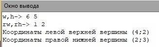 Даны два прямоугольника. первый прямоугольник задан координатами левой нижней вершины (0; 0) и право