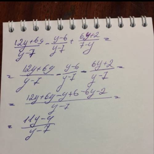Умножение 12y+6y/y-7 − y-6/y-7 + 6y+2/ 7-y. желательно с объяснением.