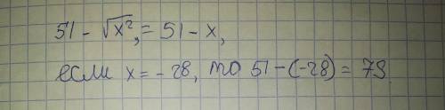 Найти значение выражения 51−√x^2 , если x=−28