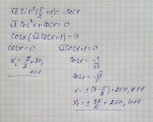 Решите уравнение√2sin²(п/2+x) = - cos x