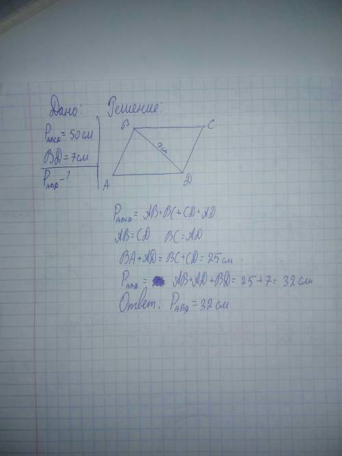 Периметр параллелогромма abcd=50см, а bd=7см. найдите периметр треугольника abd