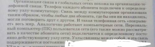 Как организована связь абонентов в сети?