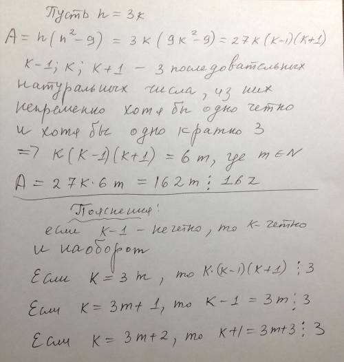 Доказать, что n^3-9n делится на 162, если известно, что оно делится на 3