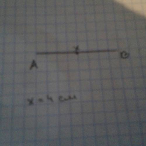 Нарисуй линию допустим 8 см: -)начало обоначь а конец б: -)отмерь 4 см от начала это и будет точка х