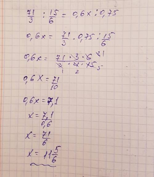Решиье следующие пропорции 71/3 : 15/6=0,6x : 0,75