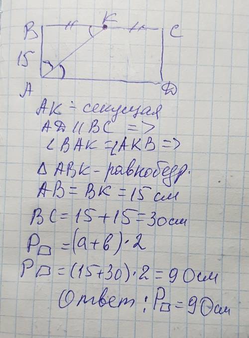 Биссектриса одного из углов прямоугольника делит сторону, которую она пересекает, на одинаковые отре