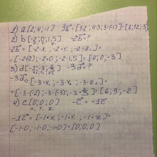 1. вектор а= (2; 4; -1) сколько будет вектор 3а? 2. вектор b=(-2; 0; 1,5) сколько будет вектор -2b?