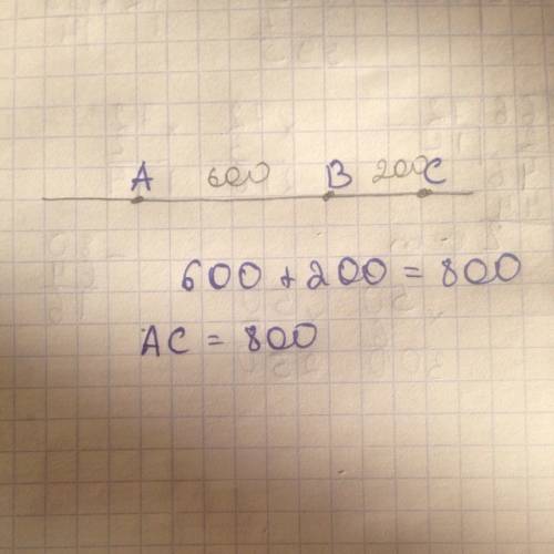 На прямой для точек a,b,c имеем ab=600 м bc=200 м найдите ас с чертежами