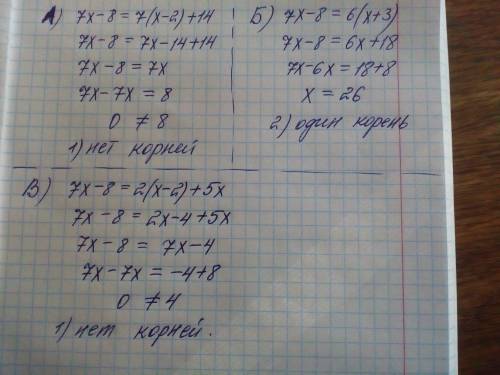 Установите соответствие между уравнениями а) 7x-8=7(x-2)+14 б) 7x-8=6(x+3) в) 7x-8=2(x-2)+5x 1)нет к