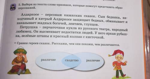 Выбери из текста слова признаки которые представить образ персонажей алдар-косе персонаж казахских с