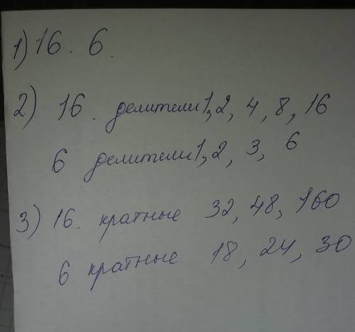 1)напишите день и месяц своего дня рождения. 2) найдите делители каждого числа. 3)запишите для каждо