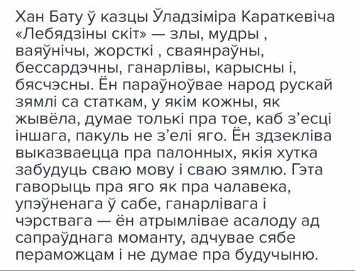 Вуснае пра хана бату аýтар: уладзiмip караткевiч лебядзiны скiт