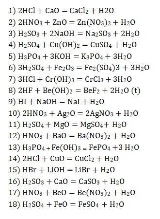 Составить 18 уравнений взаимодействия кислот с металлов