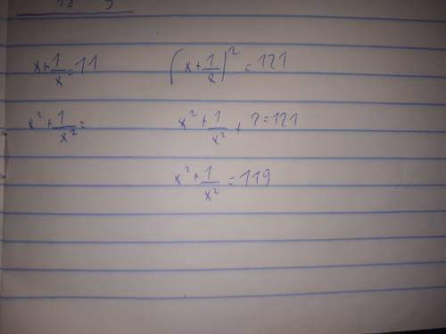 Известно, что х+1/х =11. чему равно х²+ 1/х²? , надо