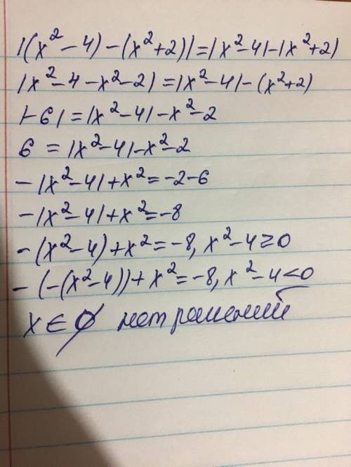 Решить уравнение |(x^2 - +2)|=|x^2 -4|-|x^2 +2|