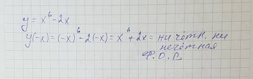 Исследуйте на четность функцию y= x^6-2x