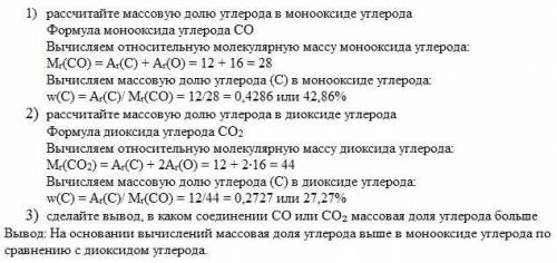 1) рассчитайте массовую долю углерода в монооксиде углерода 2) рассчитайте массовую долю углерода в