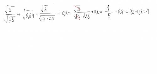 Выражения.корень из 3/корень 75+корень 0,64