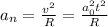 a_n = \frac{v^2}{R} = \frac{a_0^2t^2}{R}