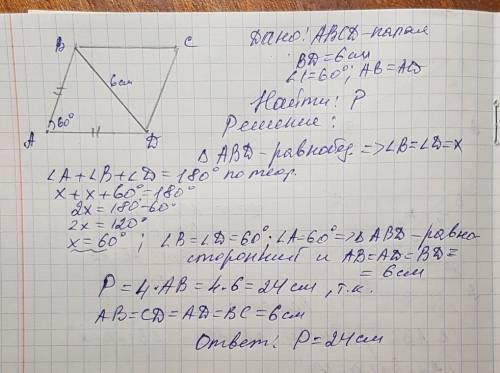 Найти периметр параллелограмма если: bd=6 см, угол 1 равен 60 градусам, аb=ad. 10