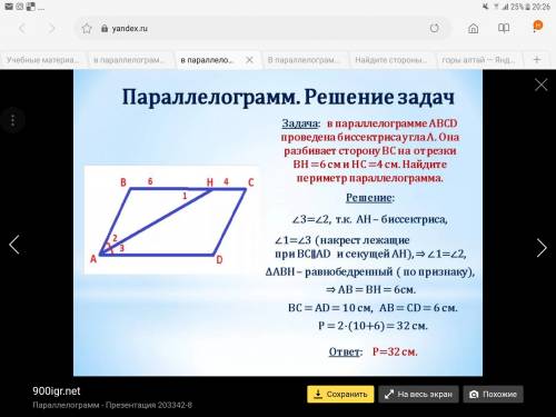 Впараллелограмме abcd проведена биссектриса угла a. она разбивает сторону bc на отрезки bh=6 см и на